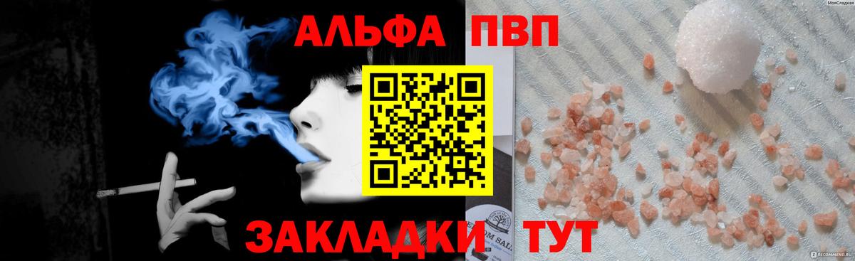 A PVP  Alpha-PVP СК  Alpha-PVP СК  Alpha-PVP кристаллы  Вход с VPN  Междуреченск 
