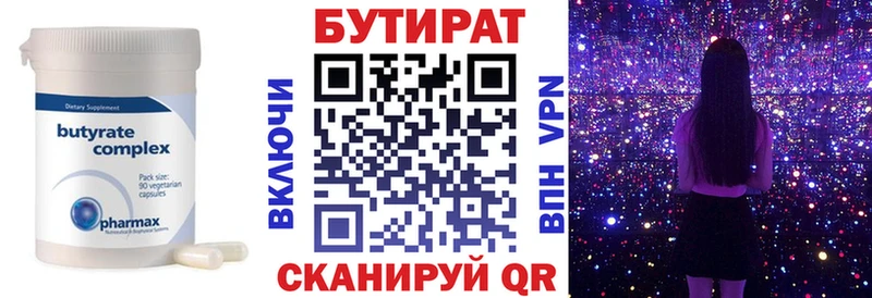 БУТИРАТ 99% Междуреченск