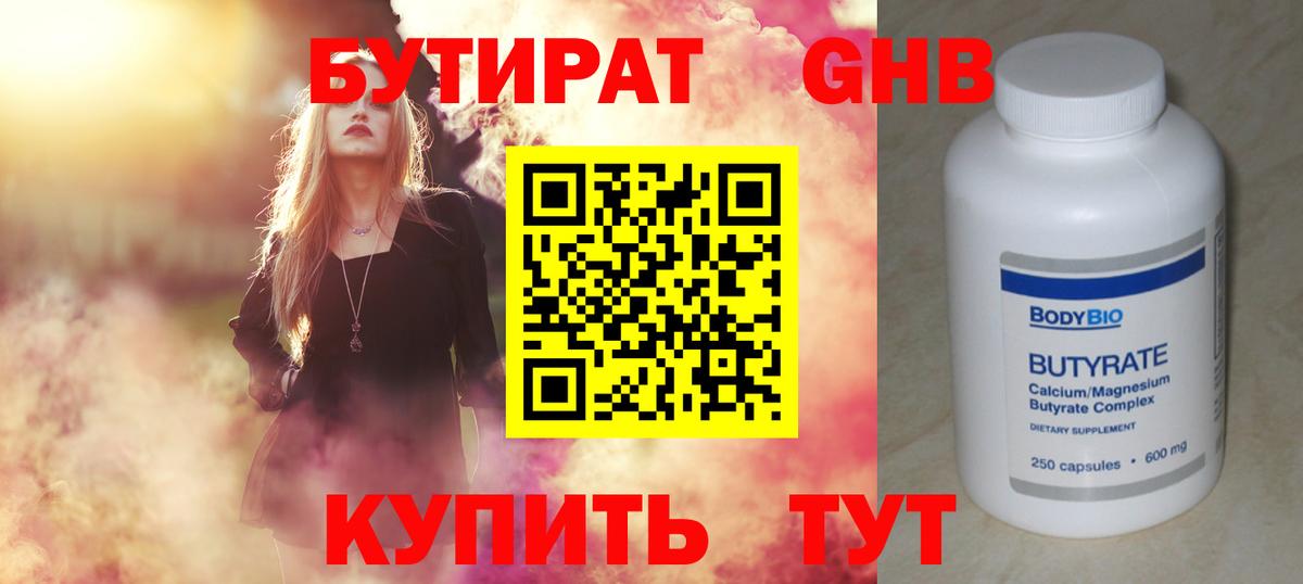 Бутират BDO 33%  БУТИРАТ  Междуреченск  Вход с VPN 