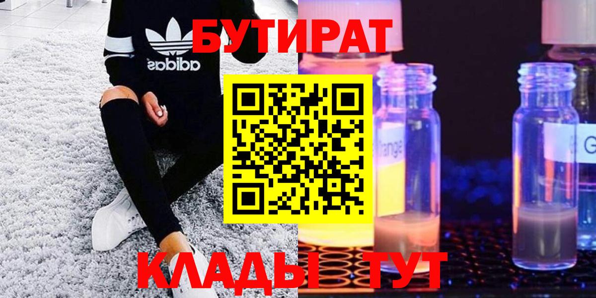 Бутират  Междуреченск  БУТИРАТ оксибутират 