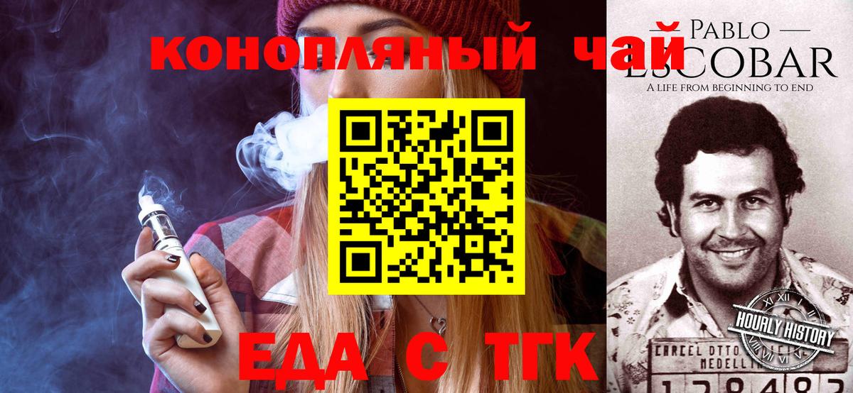 Еда ТГК конопля Междуреченск