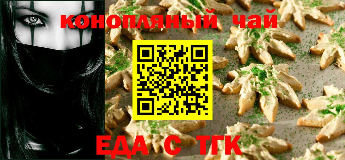 Печенье с ТГК марихуана  Вход с VPN  Междуреченск 