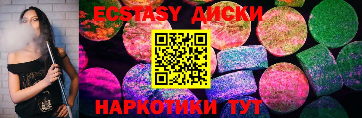 Ecstasy круглые Междуреченск