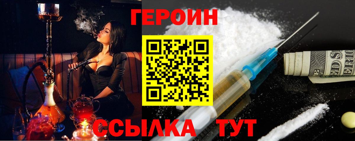 Героин  Вход с VPN  Междуреченск  ГЕРОИН белый 
