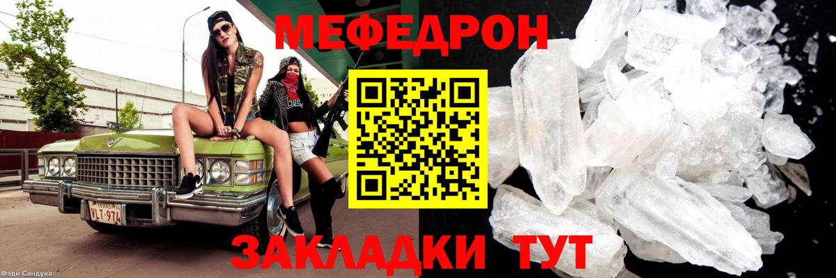 Мефедрон кристаллы Междуреченск
