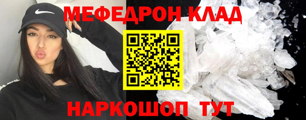 Меф мяу мяу Междуреченск