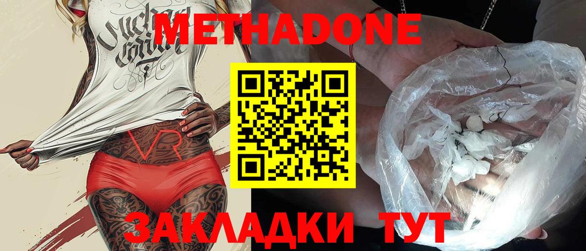 МЕТАДОН VHQ  Вход с VPN  Междуреченск  МЕТАДОН methadone 
