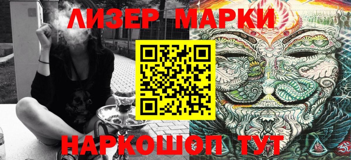 Марки 25I-NBOMe 1500мкг Междуреченск
